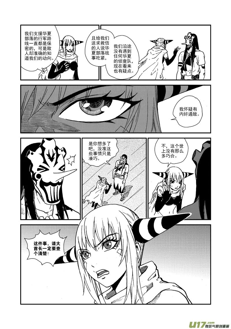 第九十话 不留痕迹 第13页