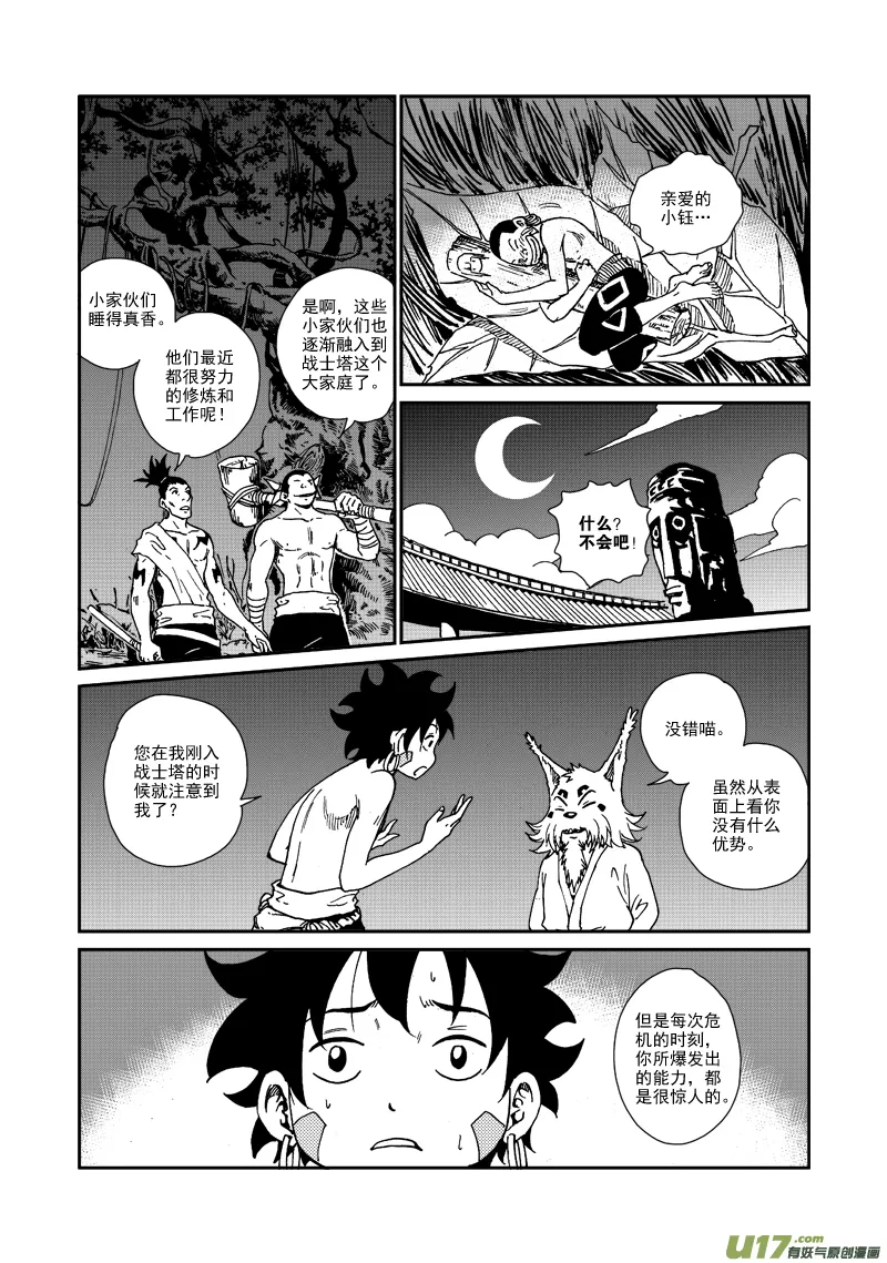 第九十一话 突破束缚 第10页