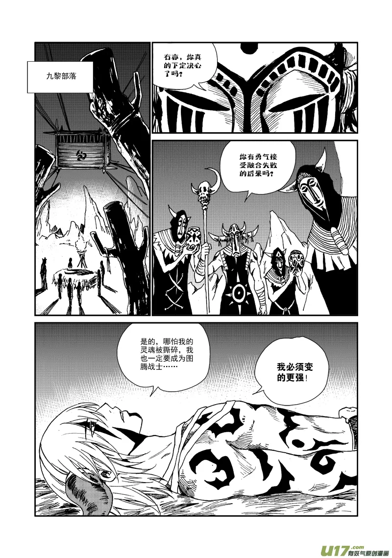 第九十一话 突破束缚 第14页