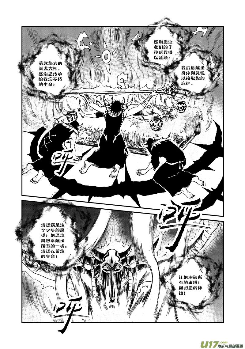 第九十一话 突破束缚 第16页