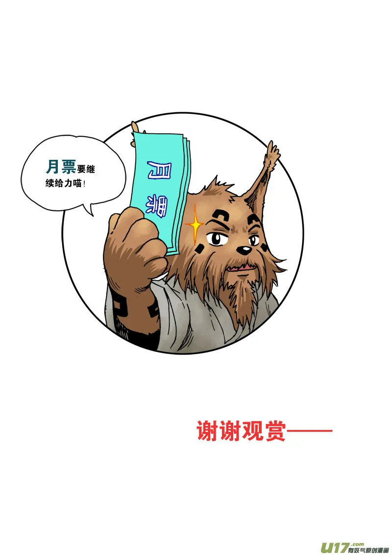 第九十一话 突破束缚 第18页