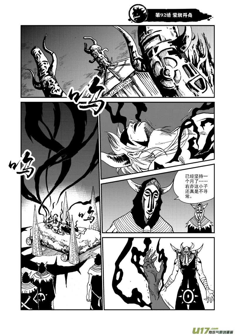 第九十二话 蒙放丹贞 第2页