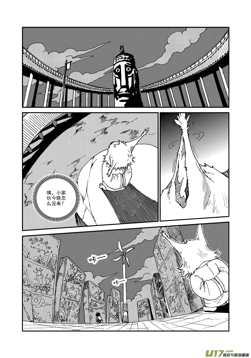第九十二话 蒙放丹贞 第4页