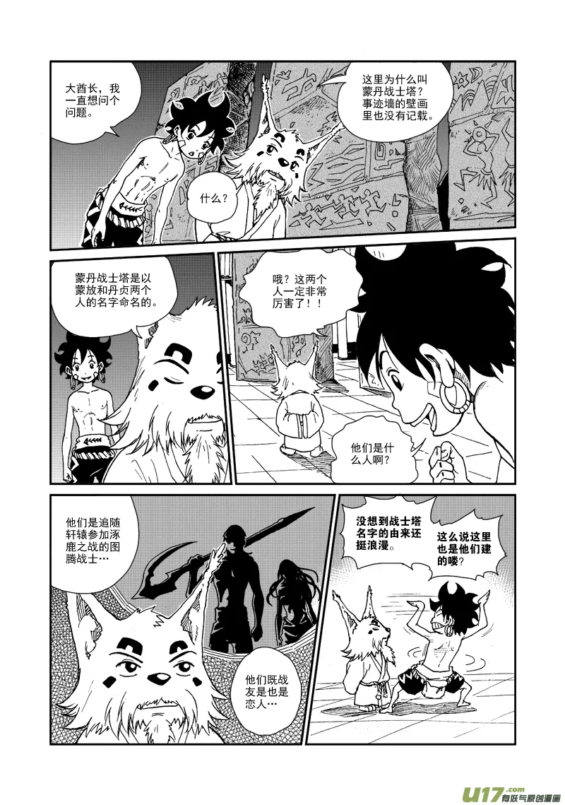 第九十二话 蒙放丹贞 第6页