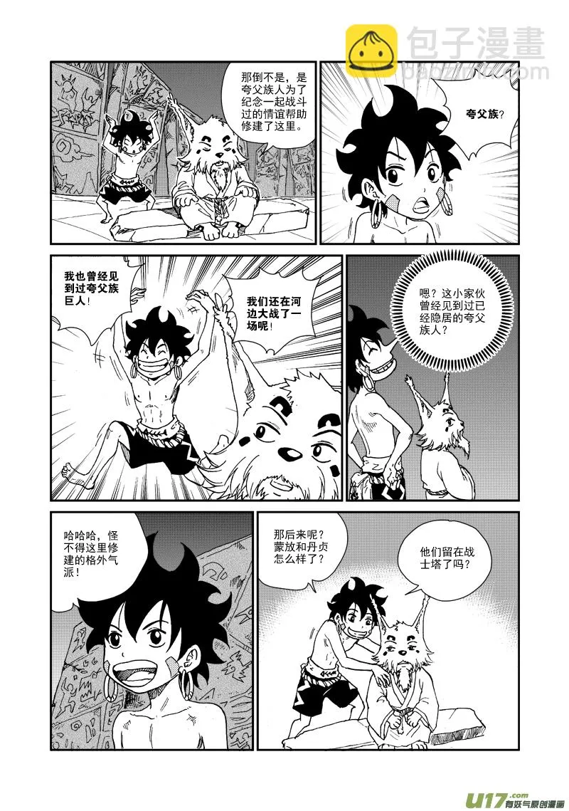第九十二话 蒙放丹贞 第7页
