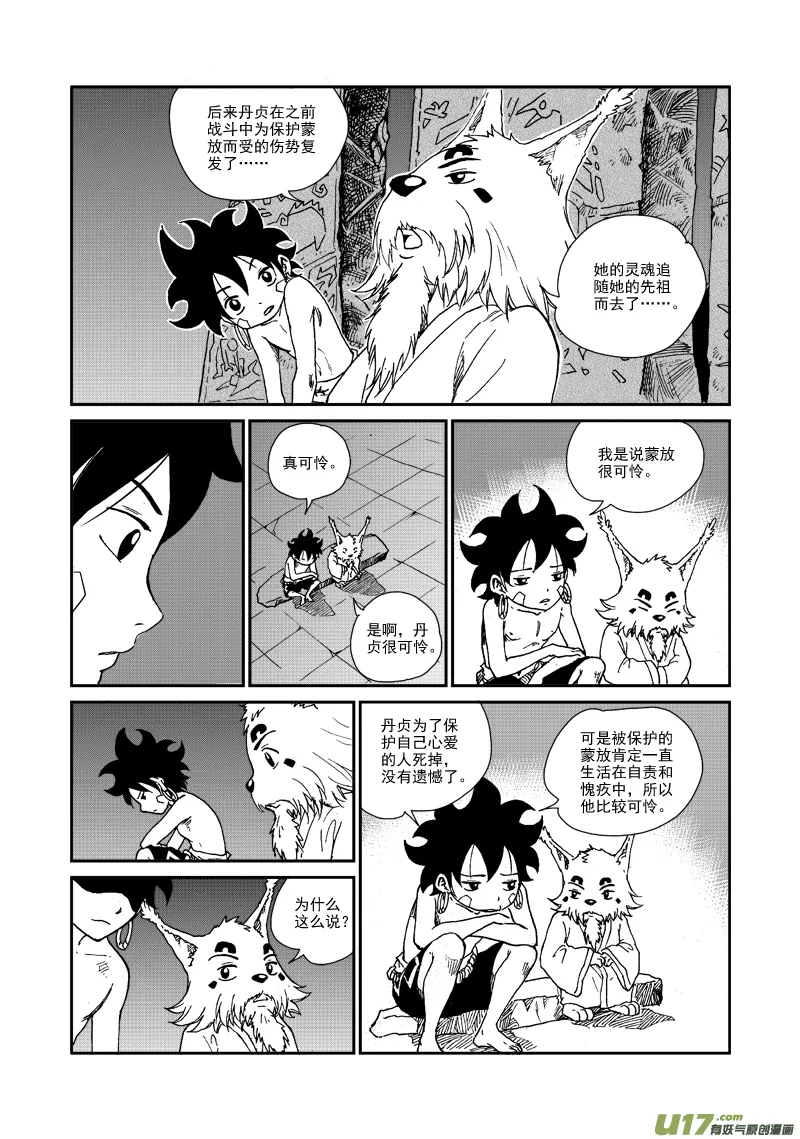 第九十二话 蒙放丹贞 第8页