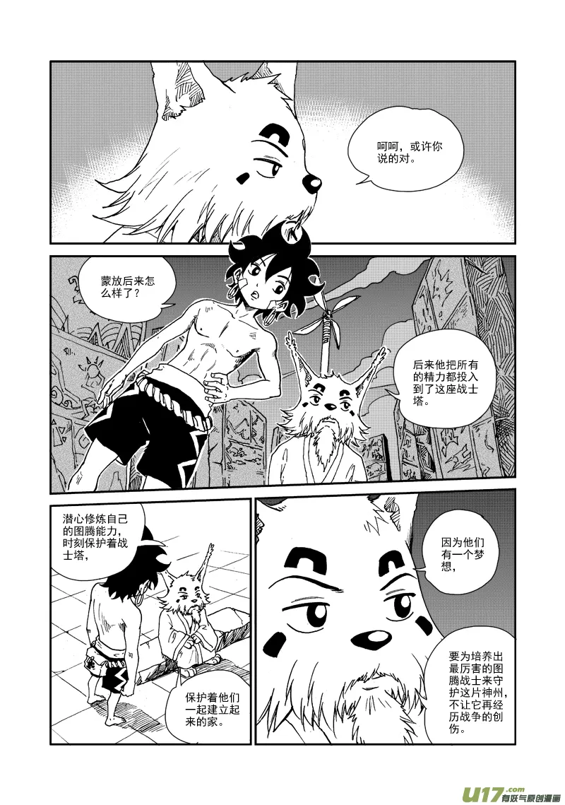 第九十二话 蒙放丹贞 第9页