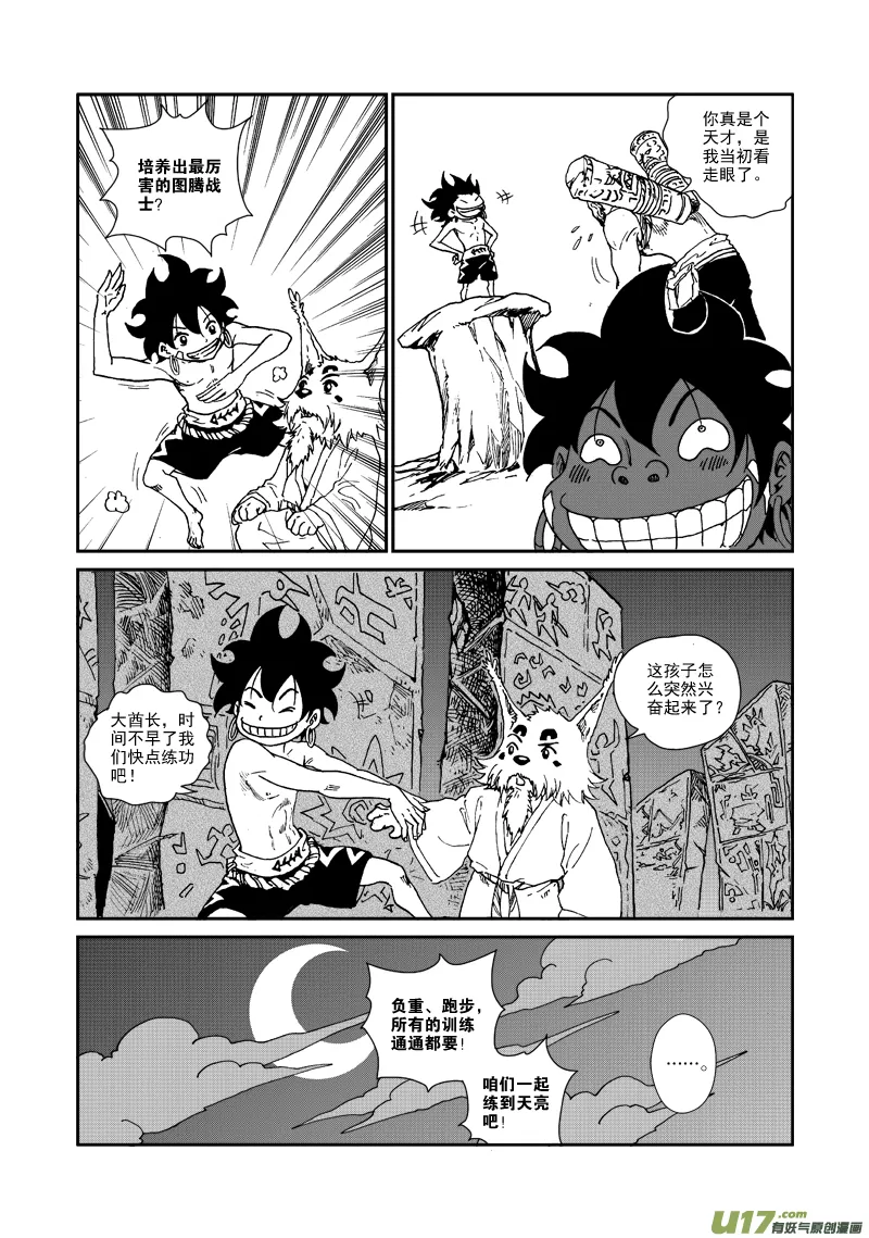 第九十二话 蒙放丹贞 第10页