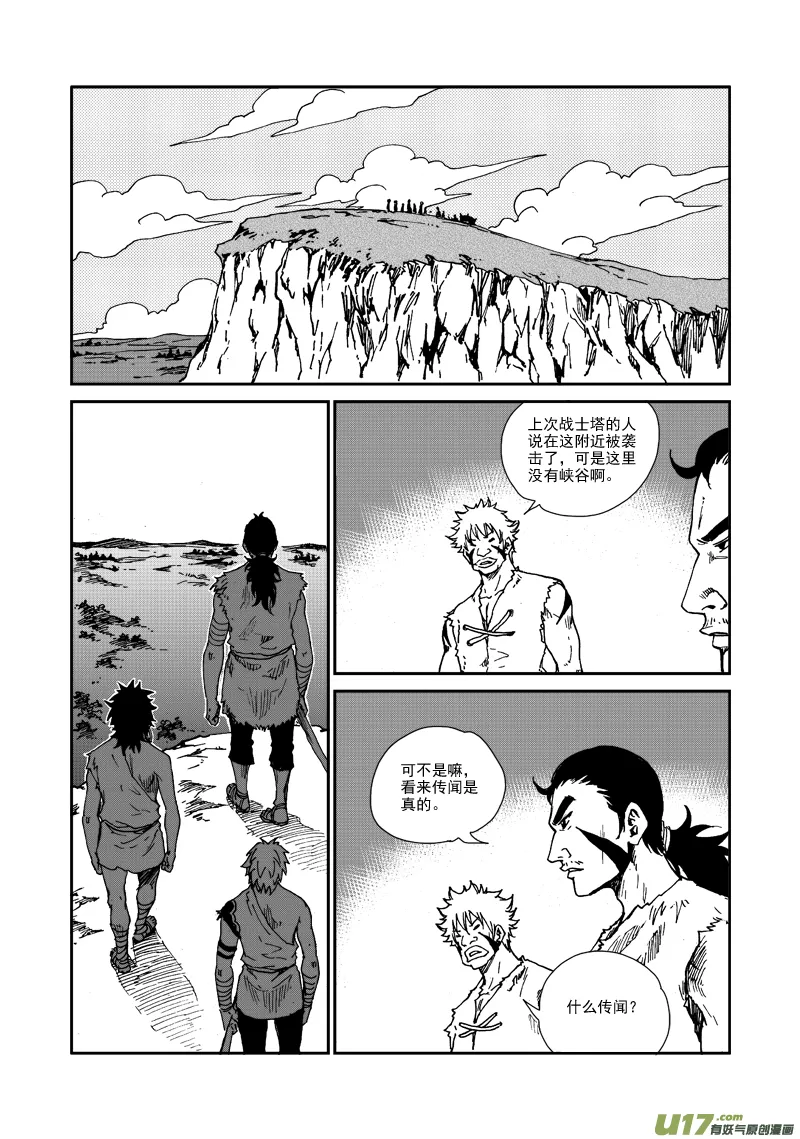 第九十二话 蒙放丹贞 第11页