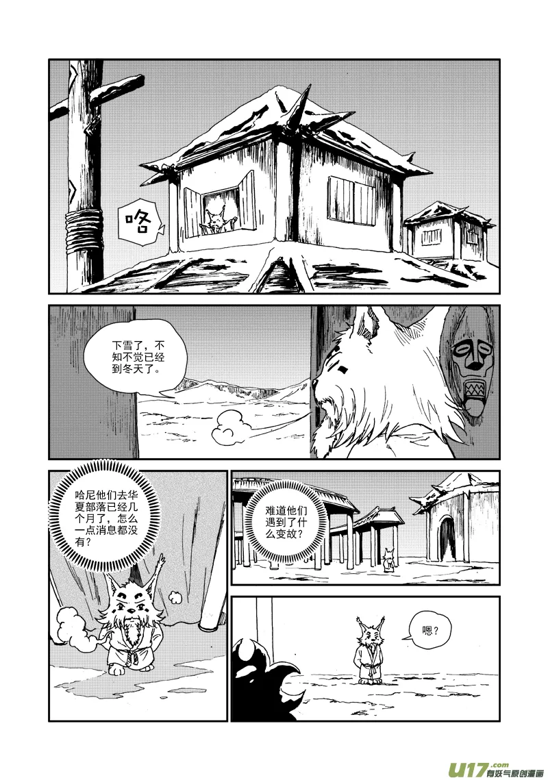 第九十二话 蒙放丹贞 第13页