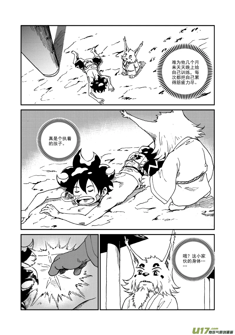 第九十二话 蒙放丹贞 第14页