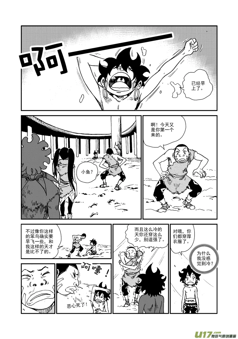 第九十二话 蒙放丹贞 第15页