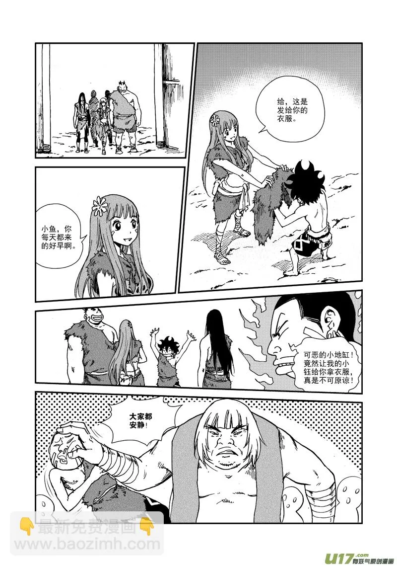 第九十二话 蒙放丹贞 第16页
