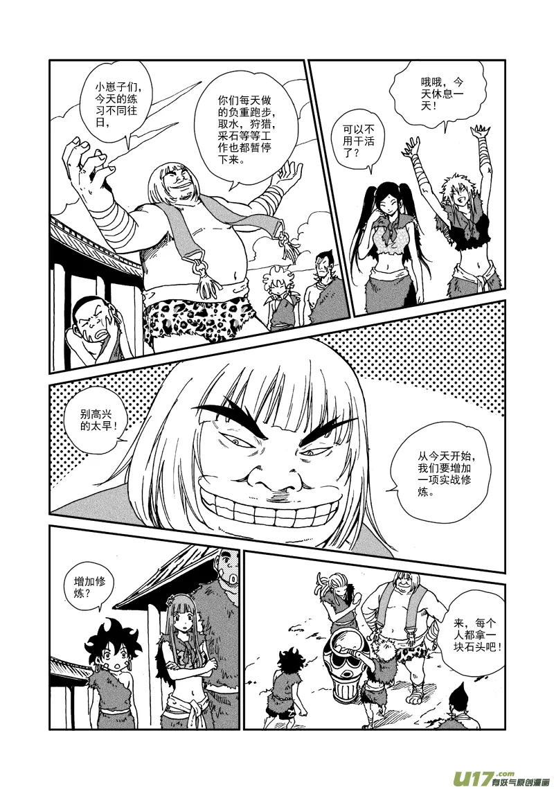 第九十二话 蒙放丹贞 第17页