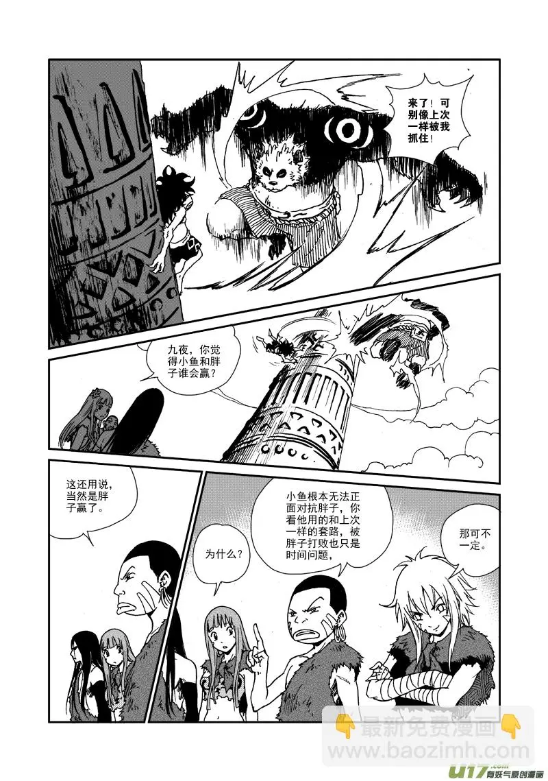 第九十三话 第二次较量 第5页