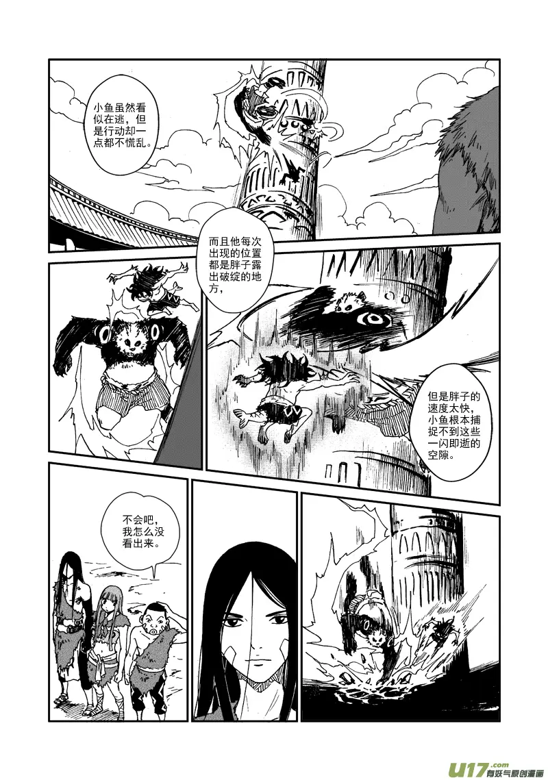 第九十三话 第二次较量 第6页