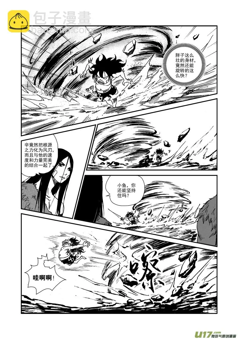 第九十三话 第二次较量 第8页