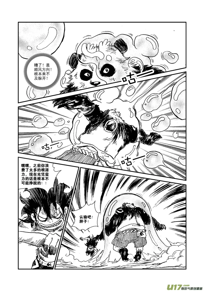 第九十三话 第二次较量 第12页