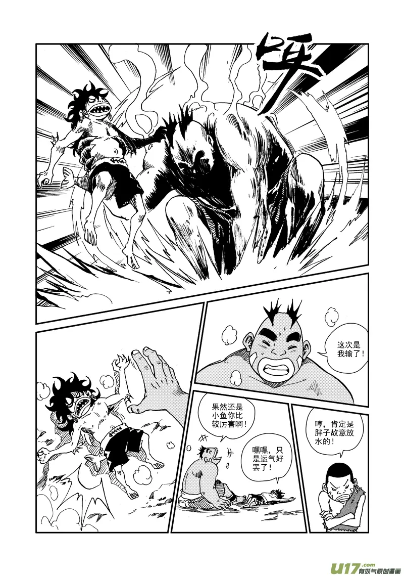 第九十三话 第二次较量 第15页