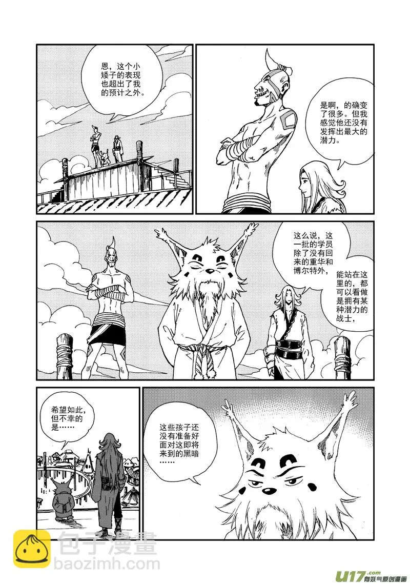 第九十三话 第二次较量 第16页