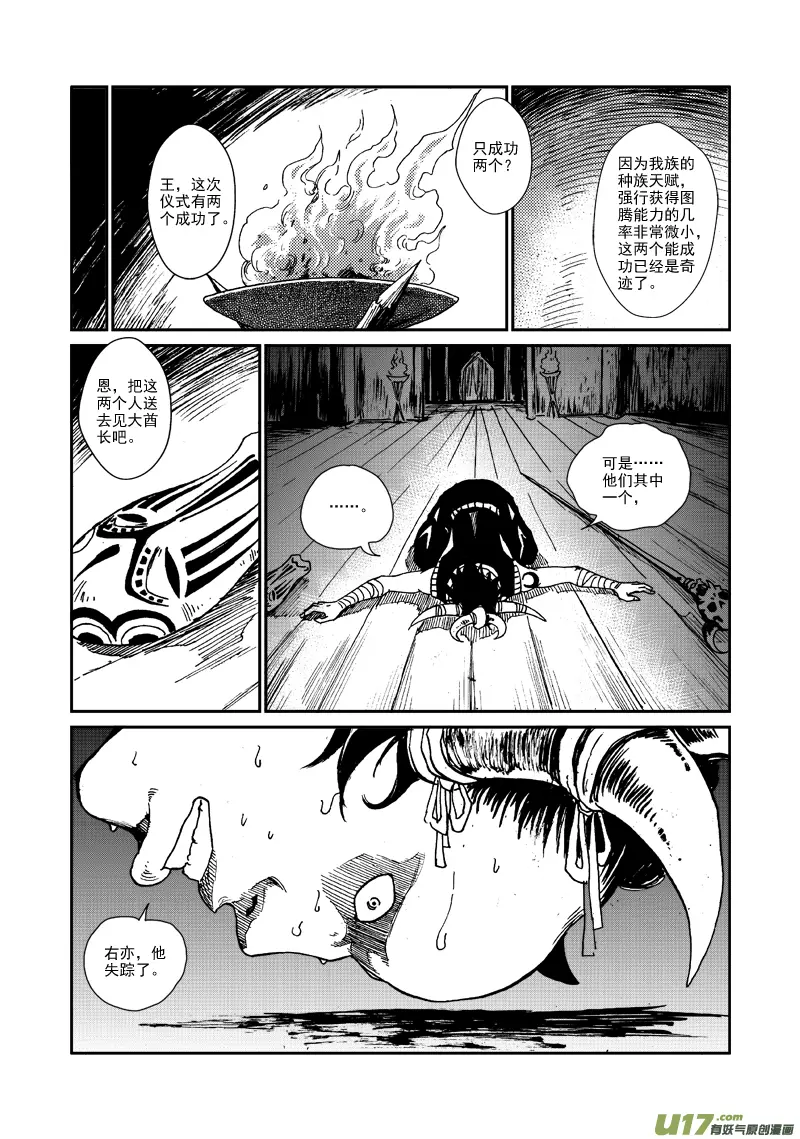 第九十三话 第二次较量 第17页
