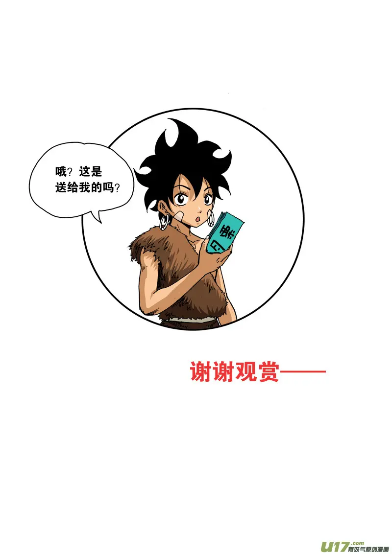 第九十三话 第二次较量 第19页