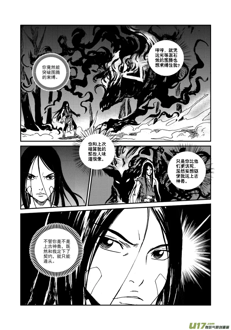第九十四话 压制 第14页