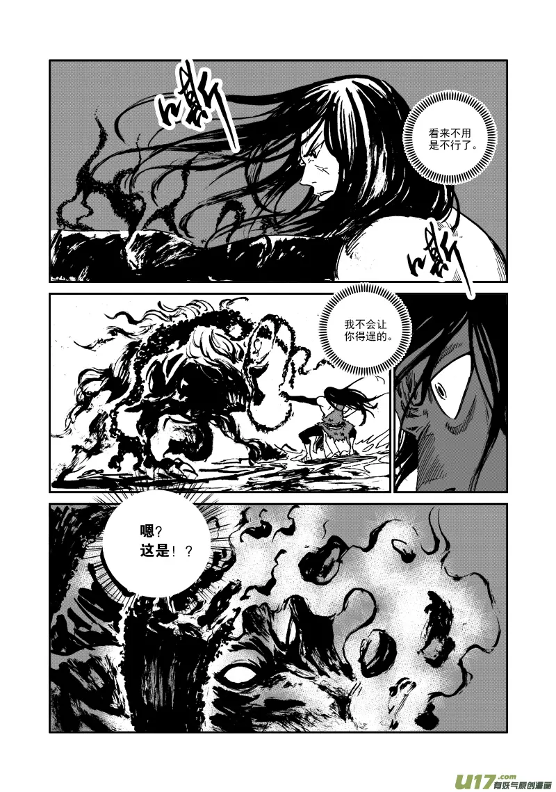 第九十四话 压制 第16页