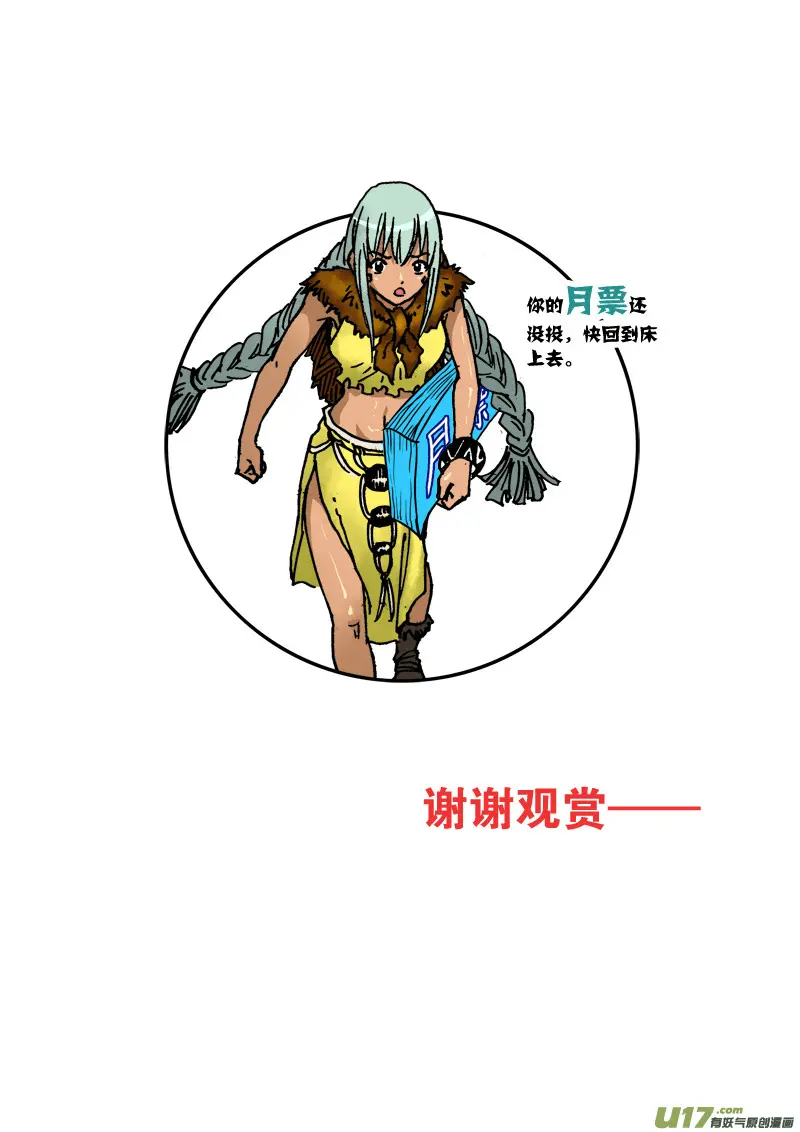 第九十四话 压制 第19页