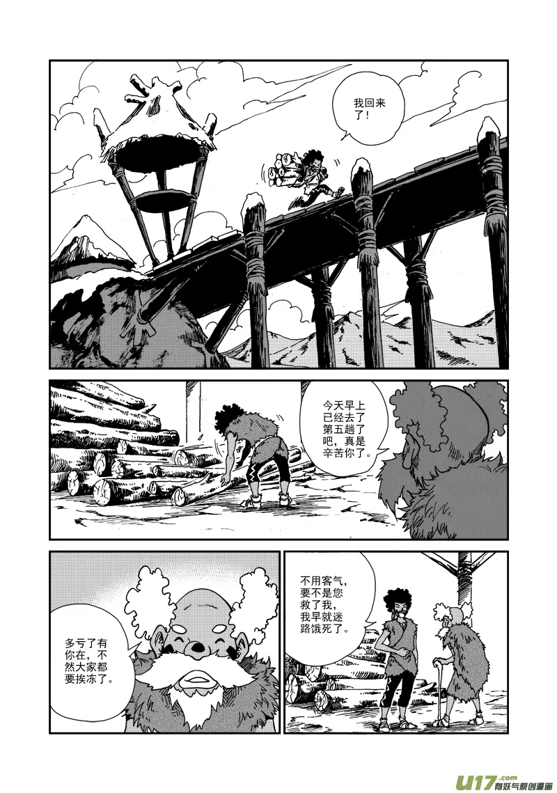 第九十五话 危机临近 第2页