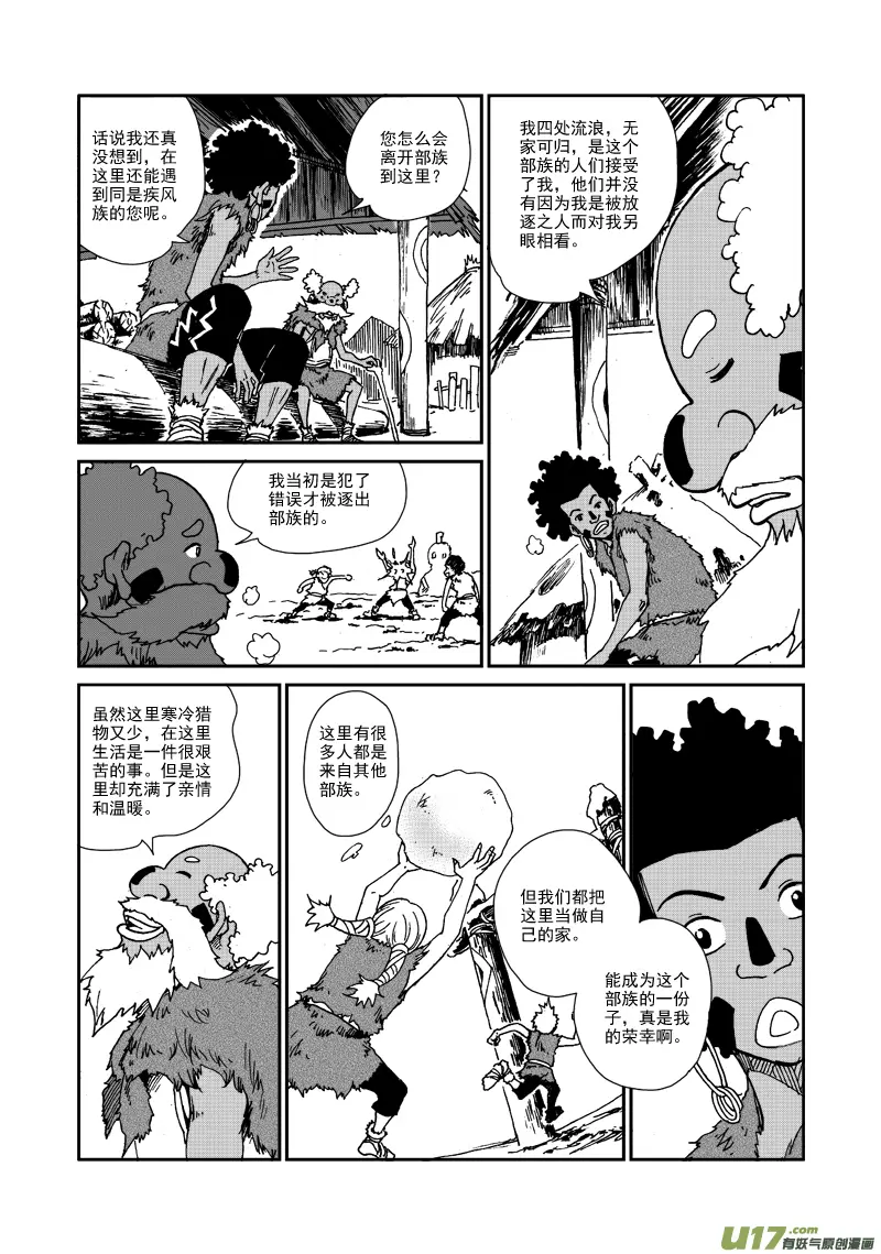 第九十五话 危机临近 第3页