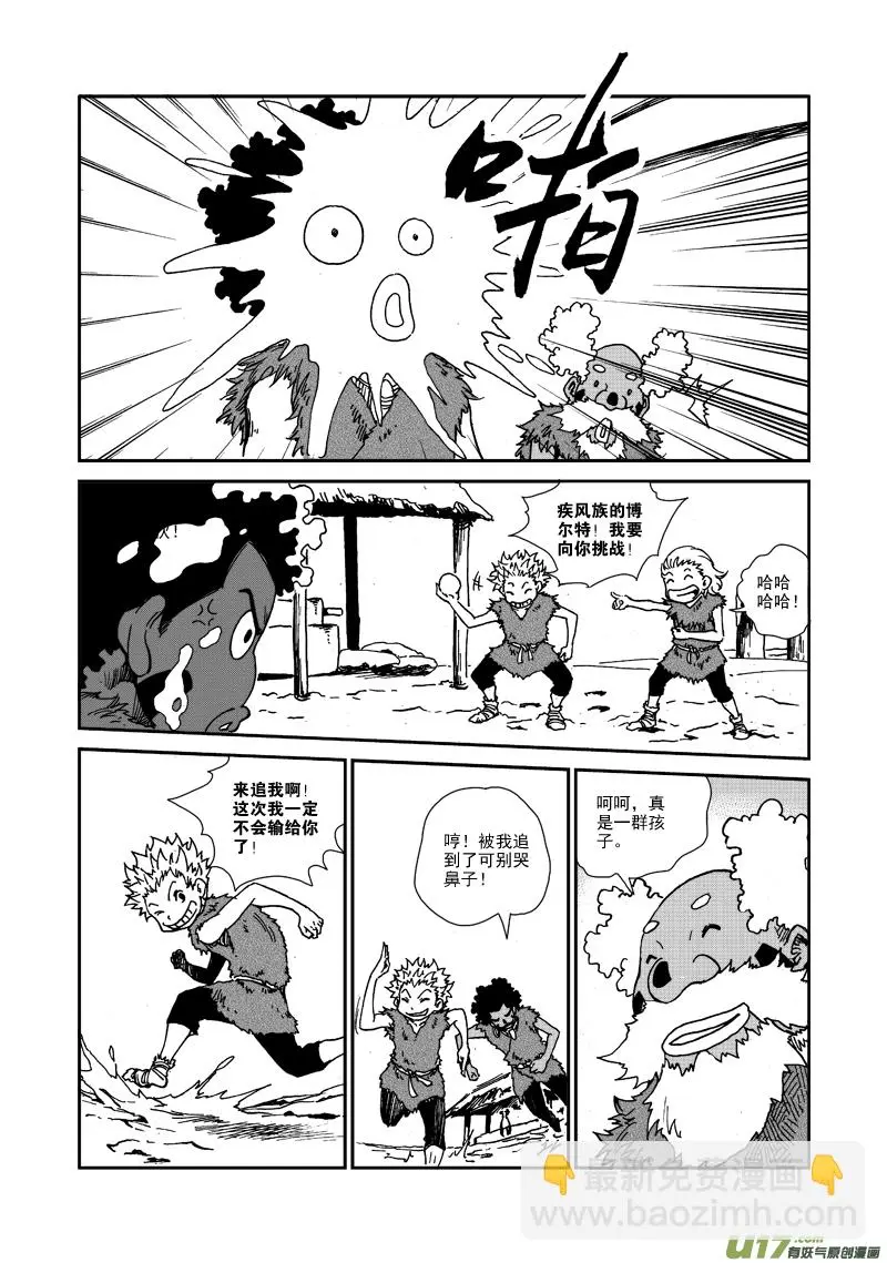 第九十五话 危机临近 第4页