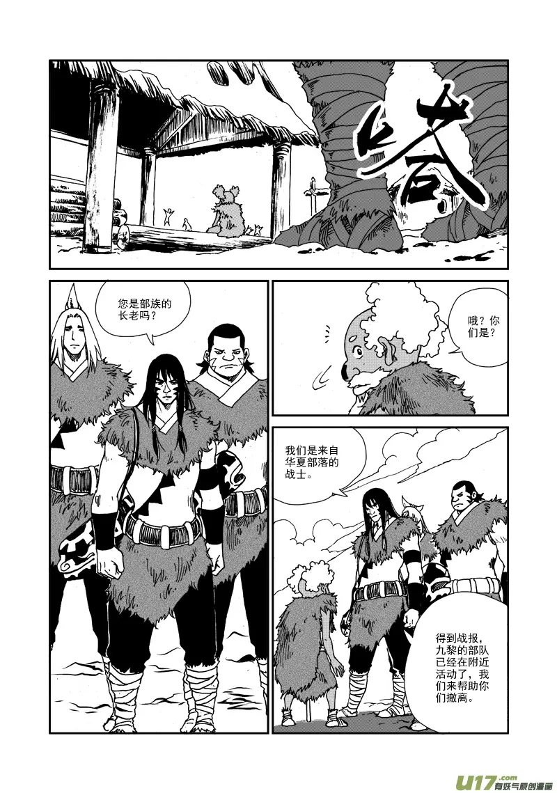 第九十五话 危机临近 第5页