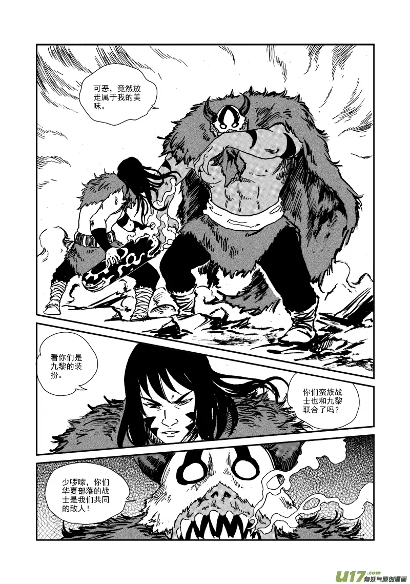 第九十五话 危机临近 第14页