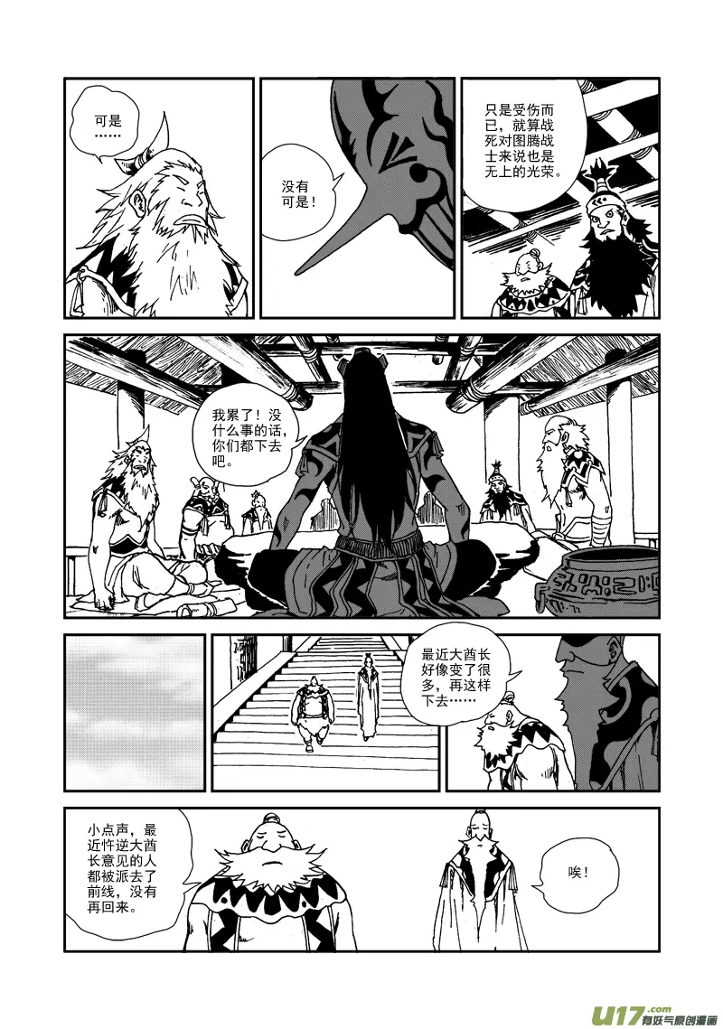 第九十五话 危机临近 第17页
