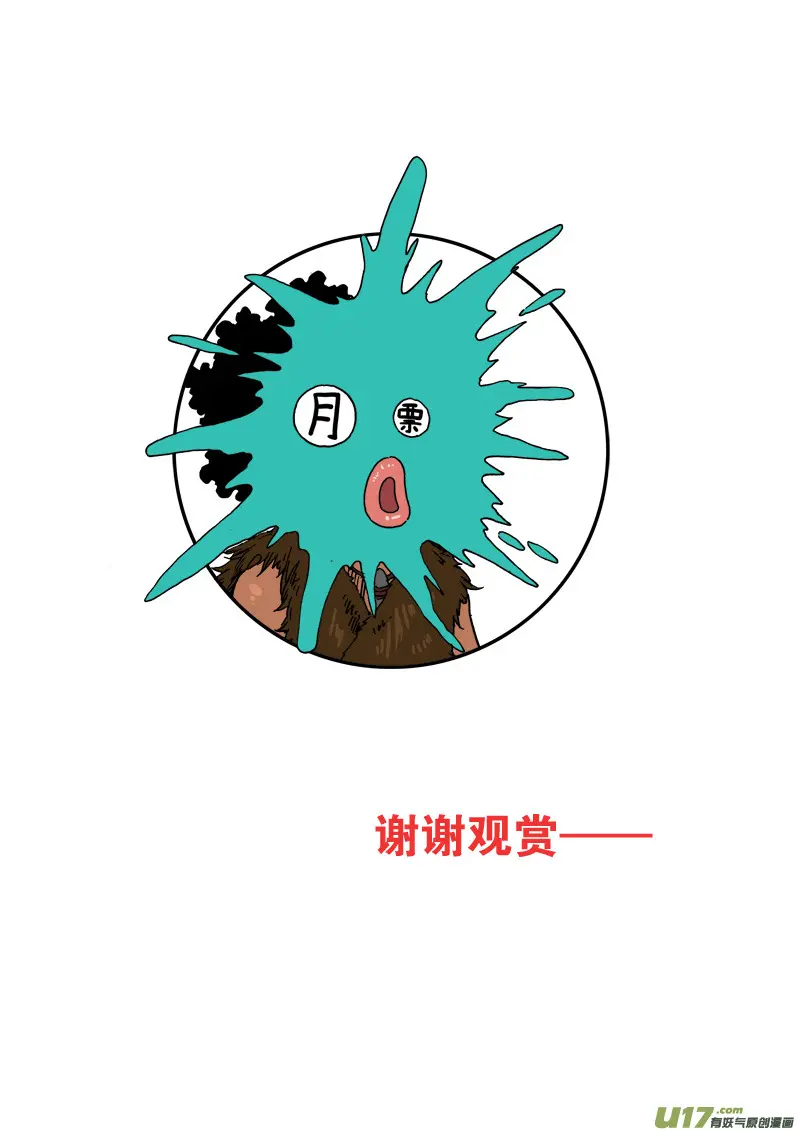 第九十五话 危机临近 第20页