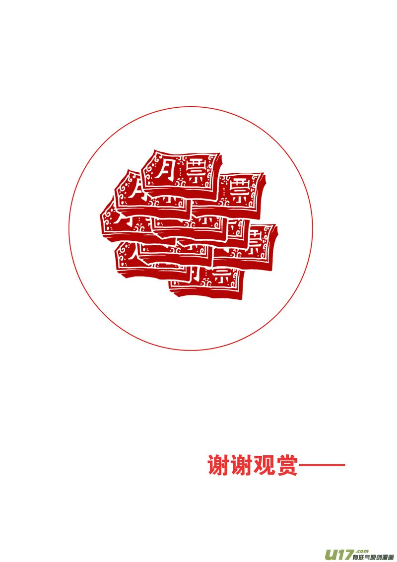 第九十六话 我来保护 第19页