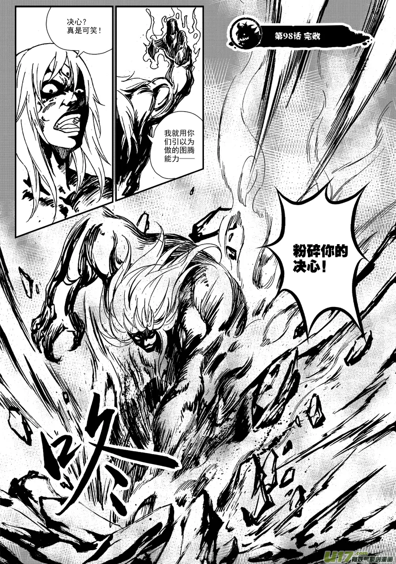 第九十八话 完败 第2页