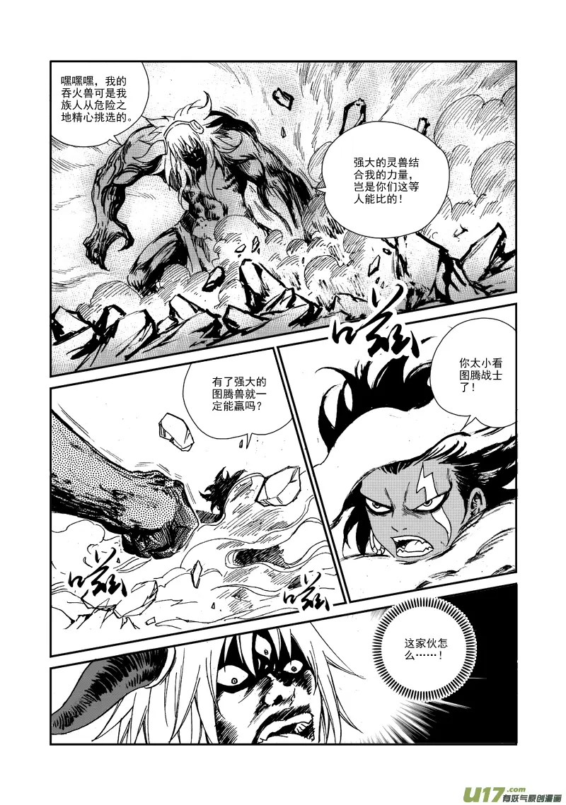 第九十八话 完败 第3页