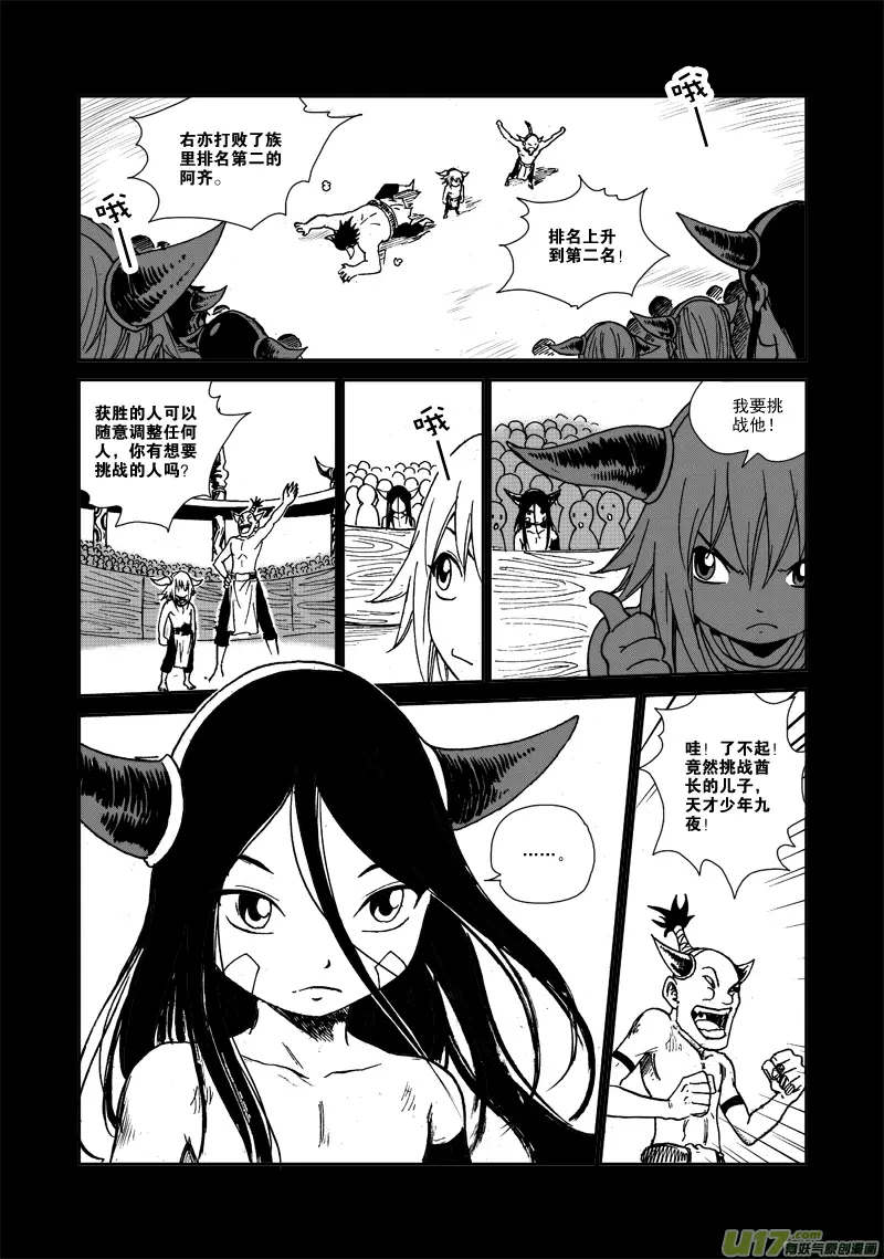 第九十八话 完败 第9页