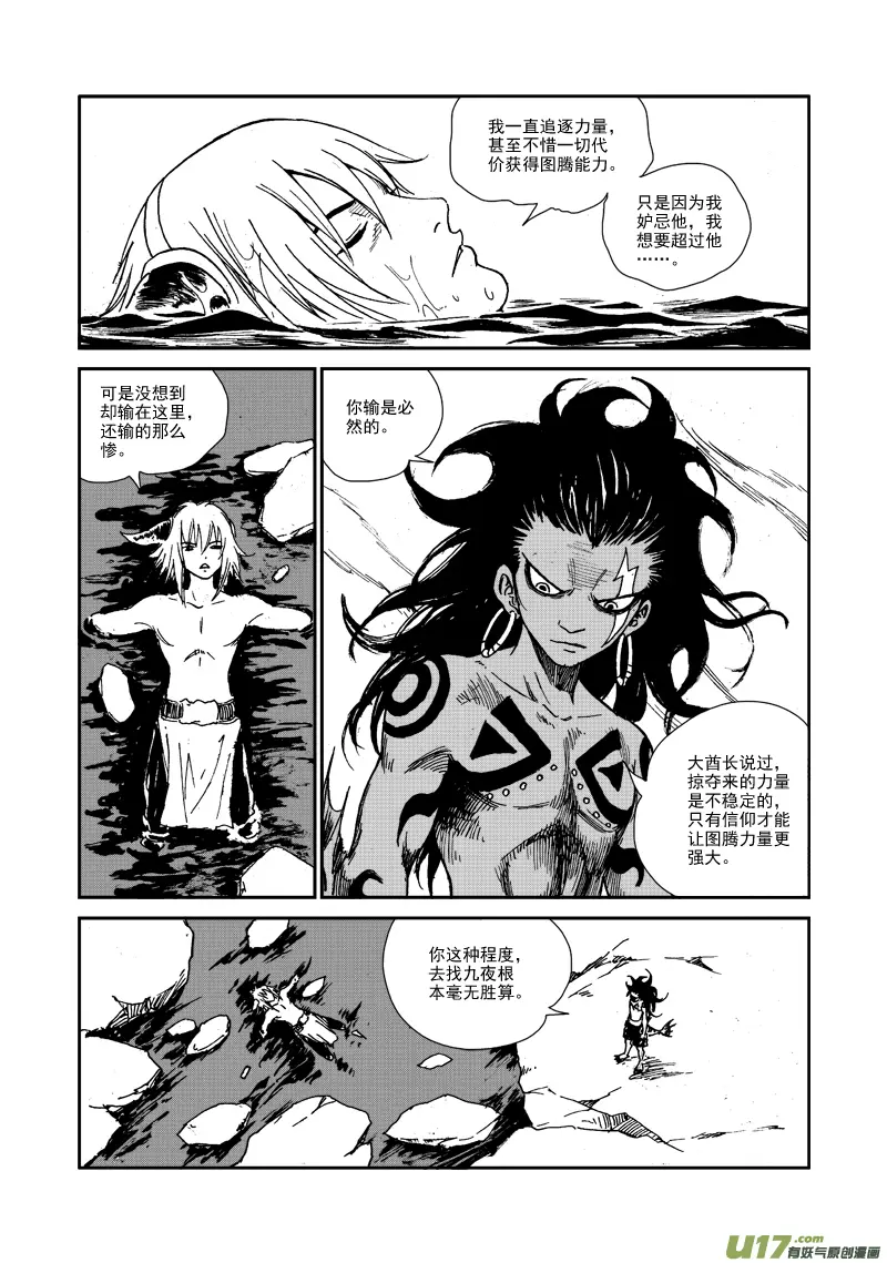 第九十八话 完败 第14页