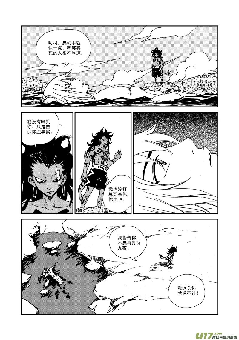 第九十八话 完败 第15页