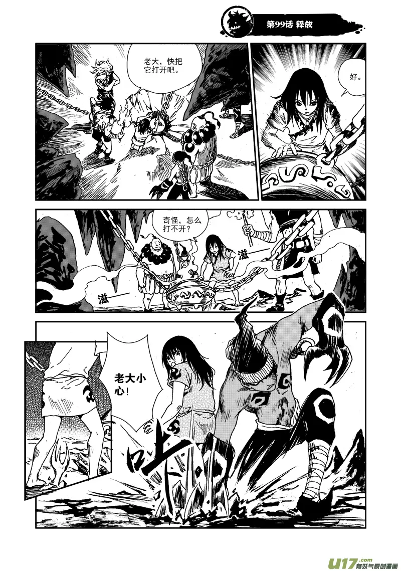 第九十九话 释放 第2页