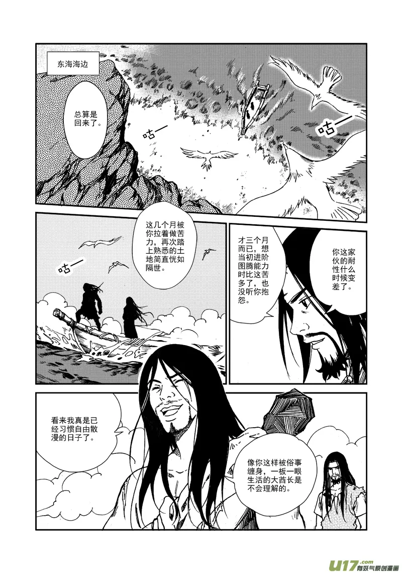 第一百话 爱和接受 第8页