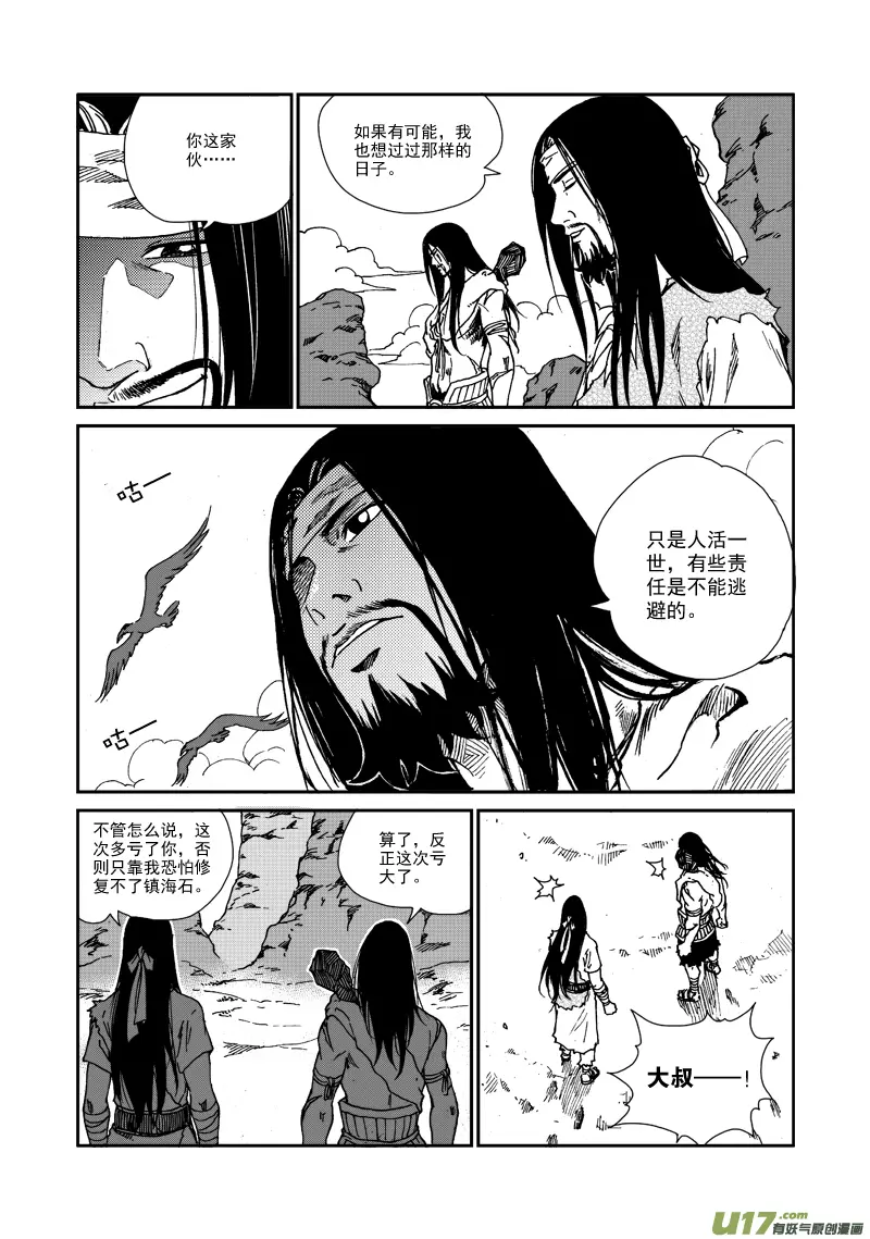 第一百话 爱和接受 第9页