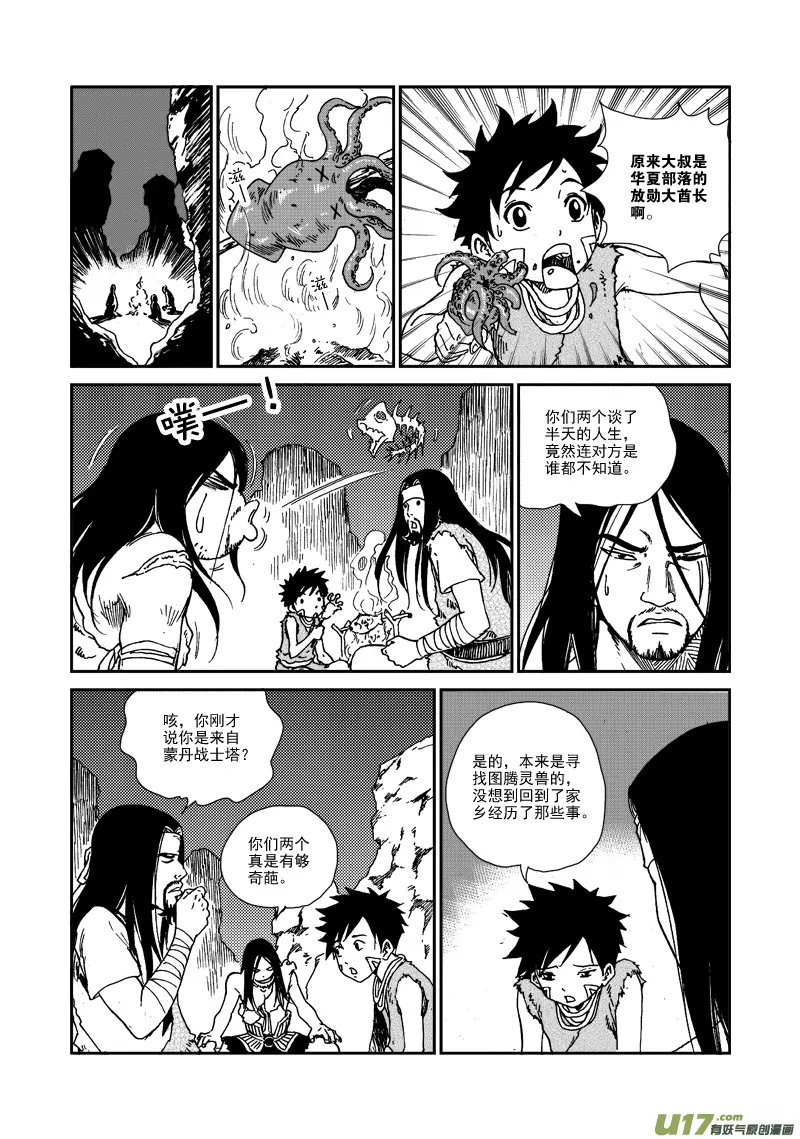 第一百话 爱和接受 第12页