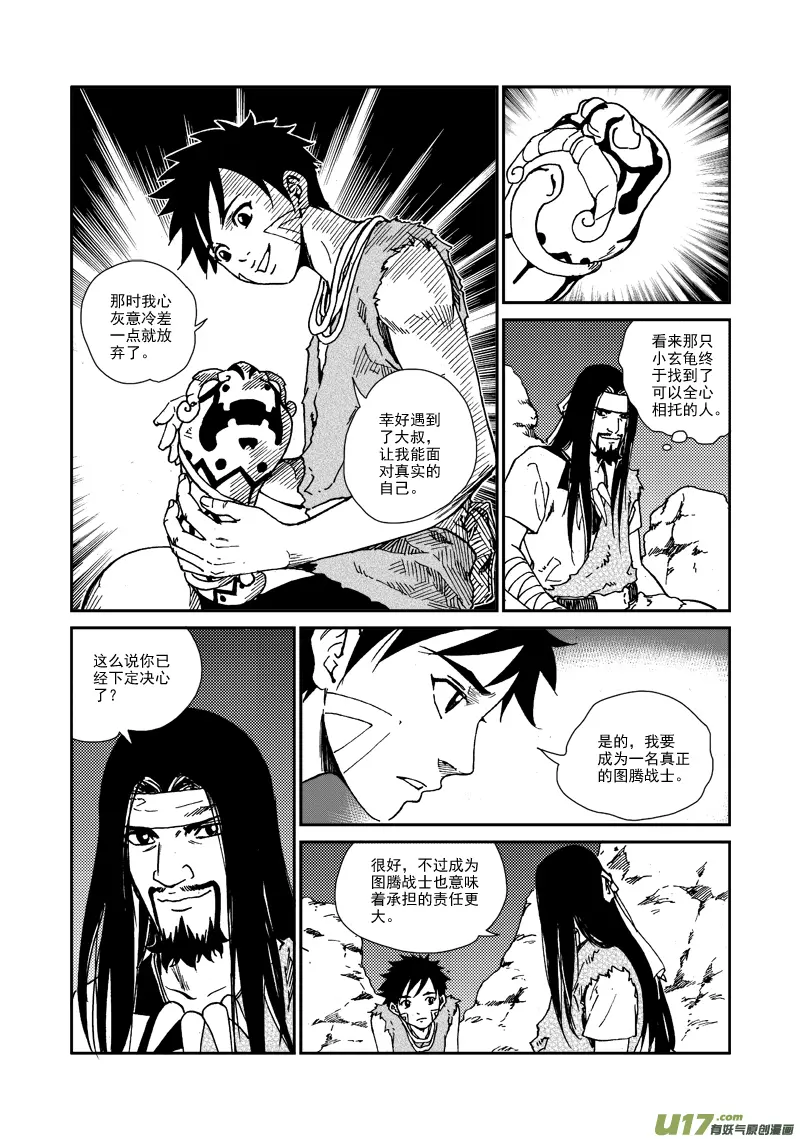 第一百话 爱和接受 第13页