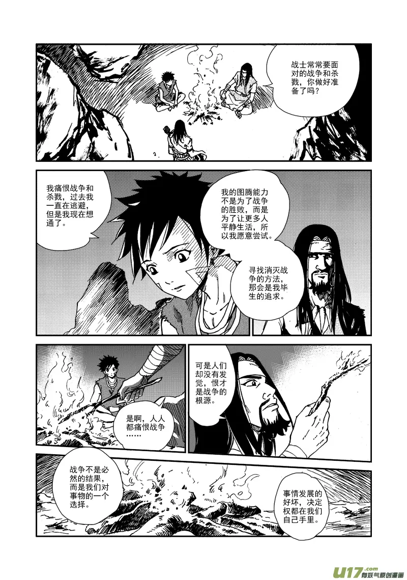 第一百话 爱和接受 第14页