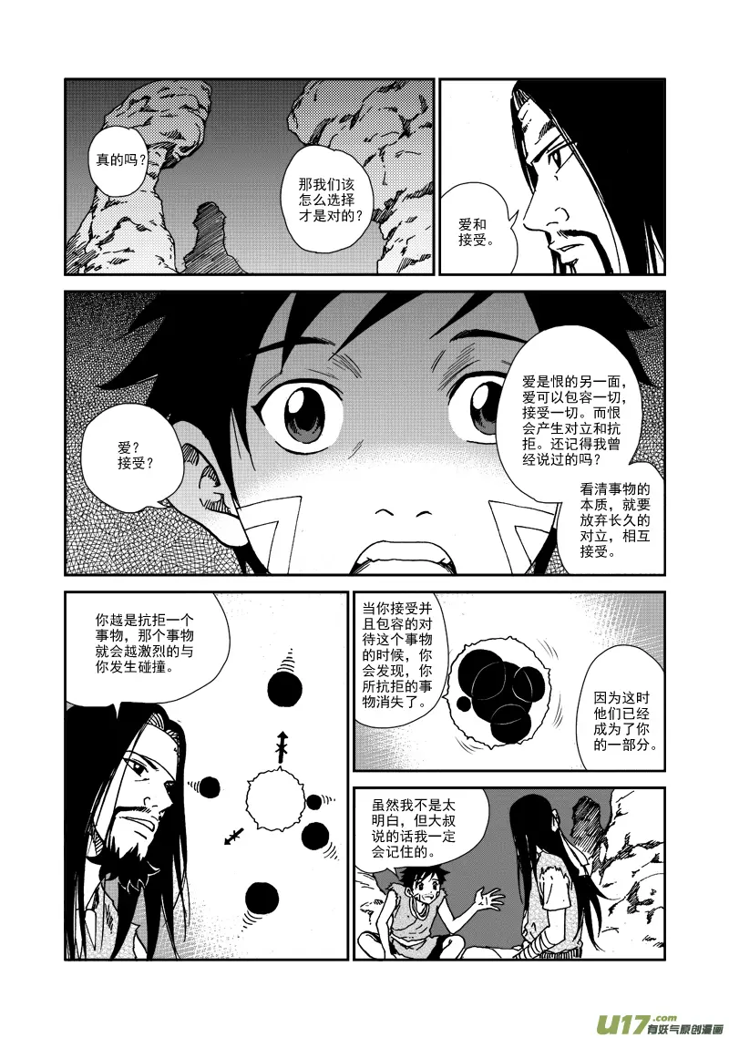 第一百话 爱和接受 第15页
