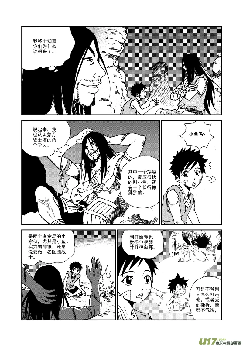 第一百话 爱和接受 第16页